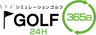 GOLF365日